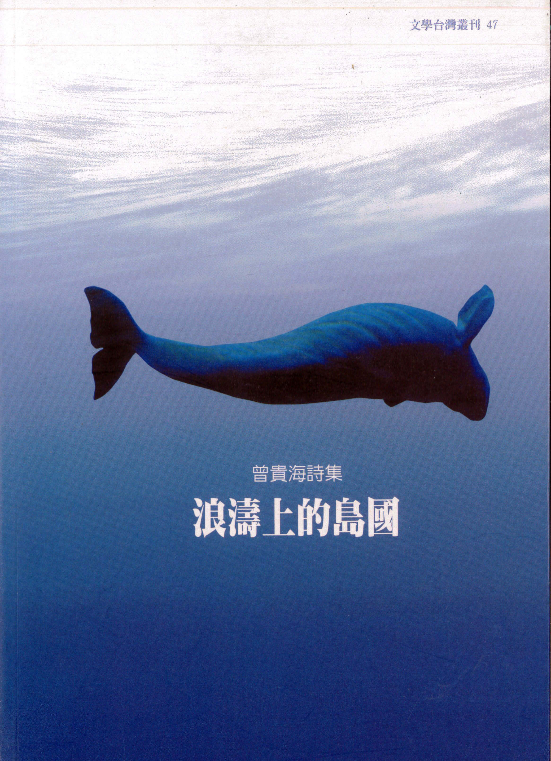 浪濤上的島國