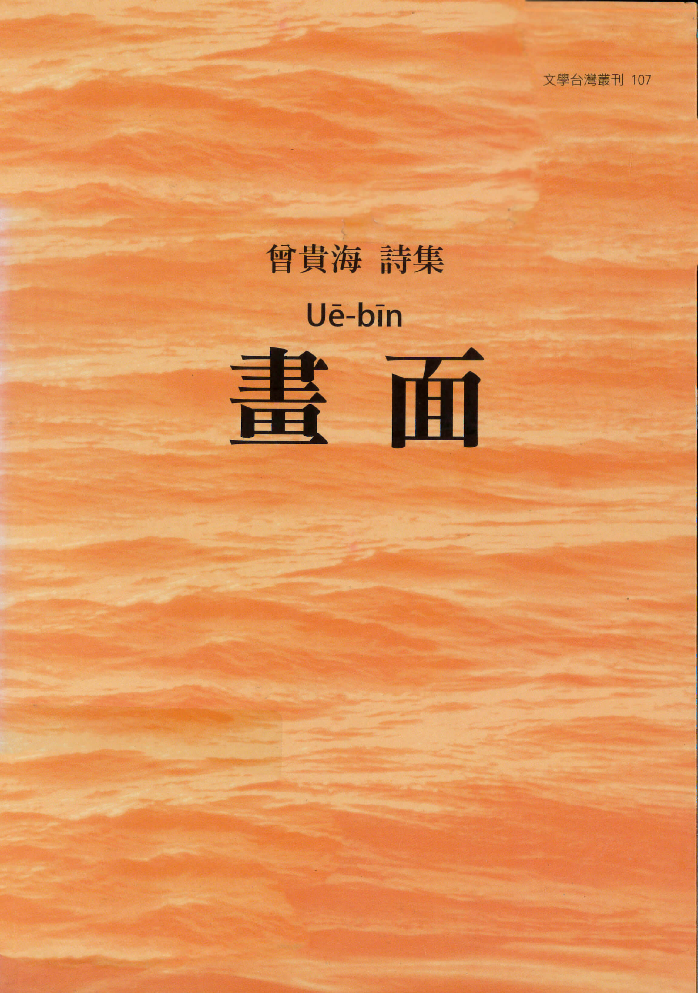畫面Uē-bīn