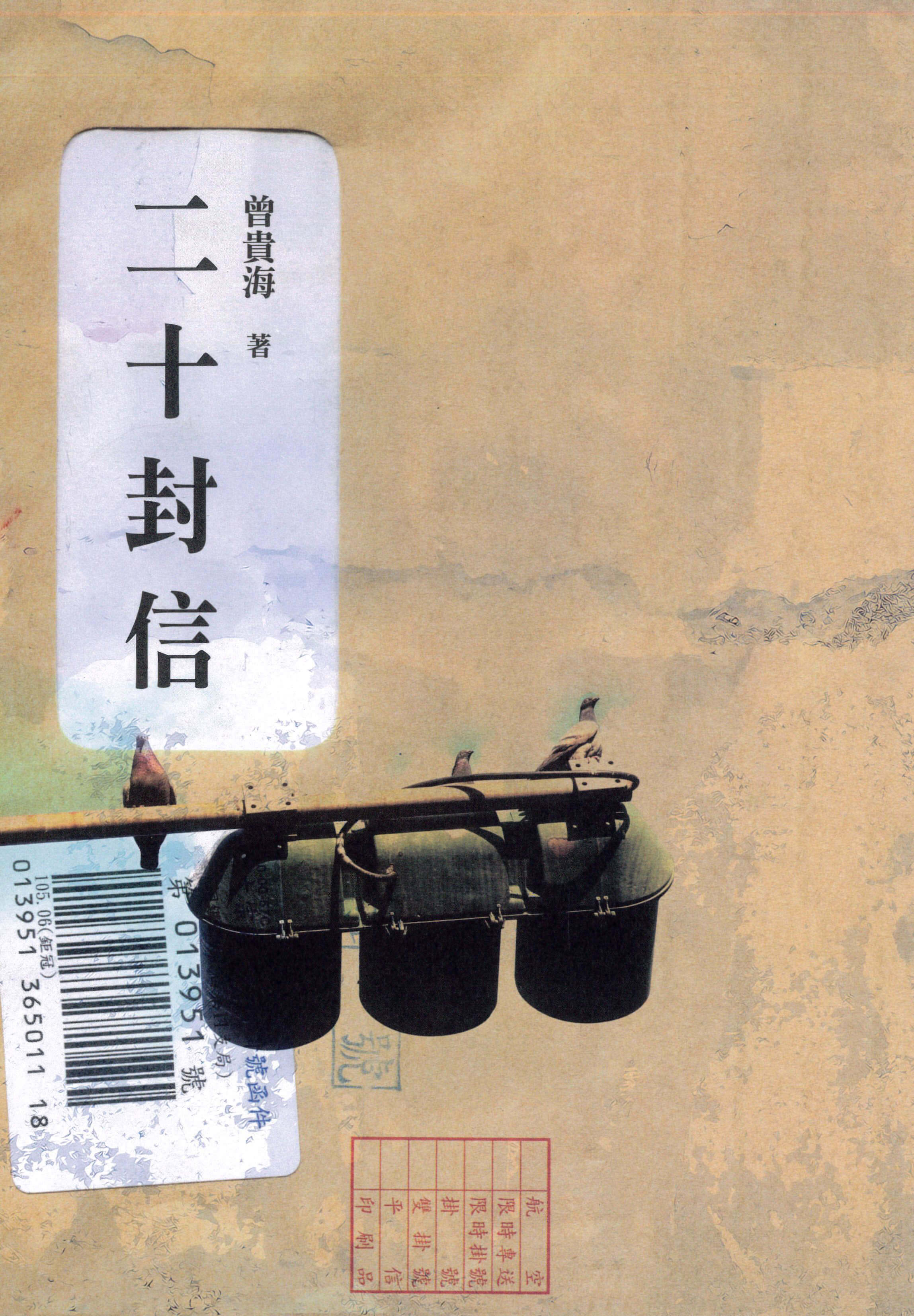 二十封信